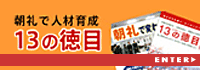13の徳目