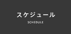 例会のご案内